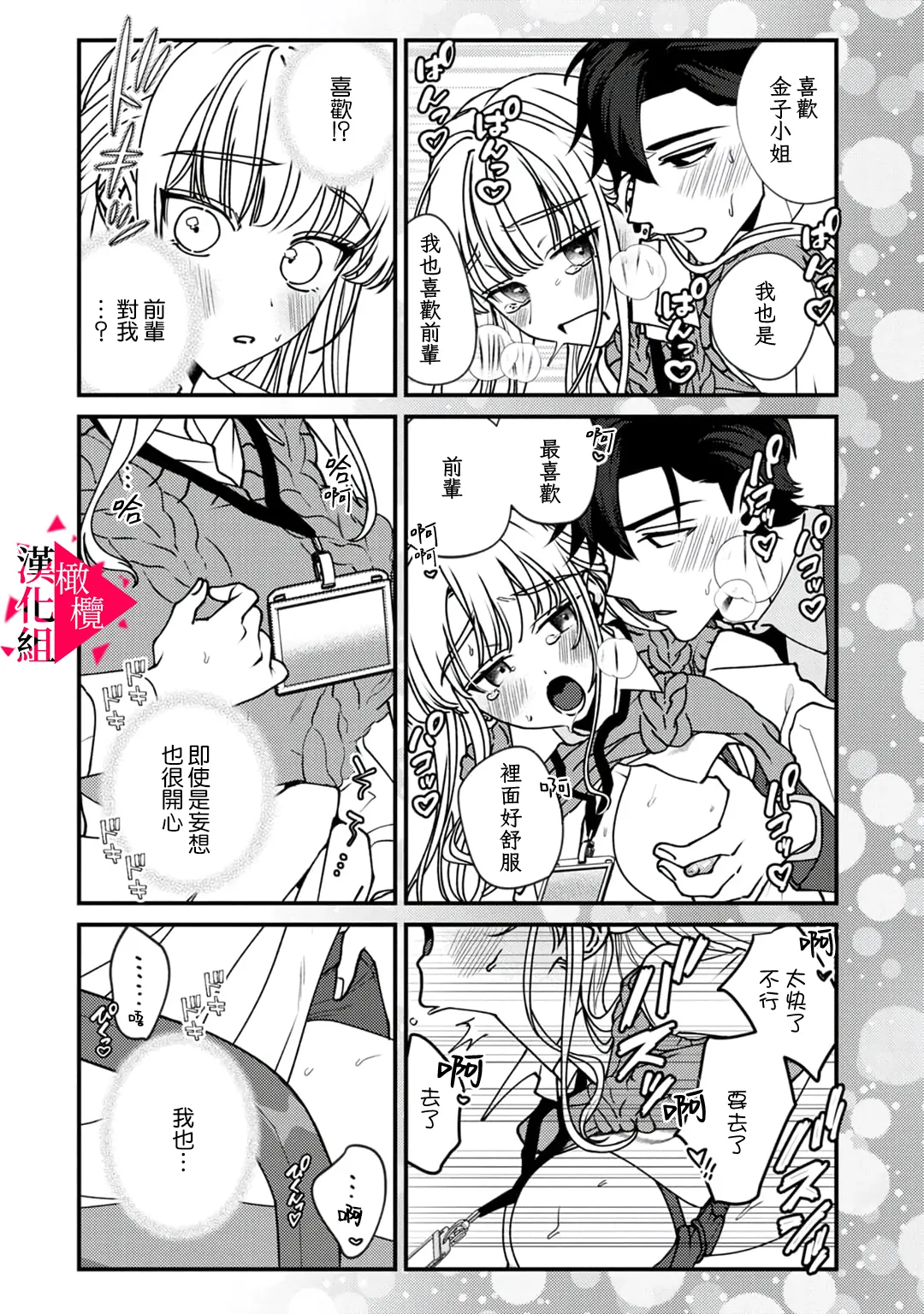 [Mashiro Shiroiro] Minami Sanpai wa Mousou yori Ecchi de Zetsurin~01-08 | 南前辈比妄想中更加情色绝伦~01-08[Chinese] [橄榄汉化组] page 57 - full censorship story arc hentai manga - read online free