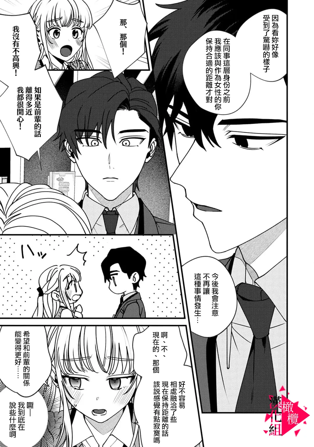 [Mashiro Shiroiro] Minami Sanpai wa Mousou yori Ecchi de Zetsurin~01-08 | 南前辈比妄想中更加情色绝伦~01-08[Chinese] [橄榄汉化组] page 75 - full censorship story arc hentai manga - read online free