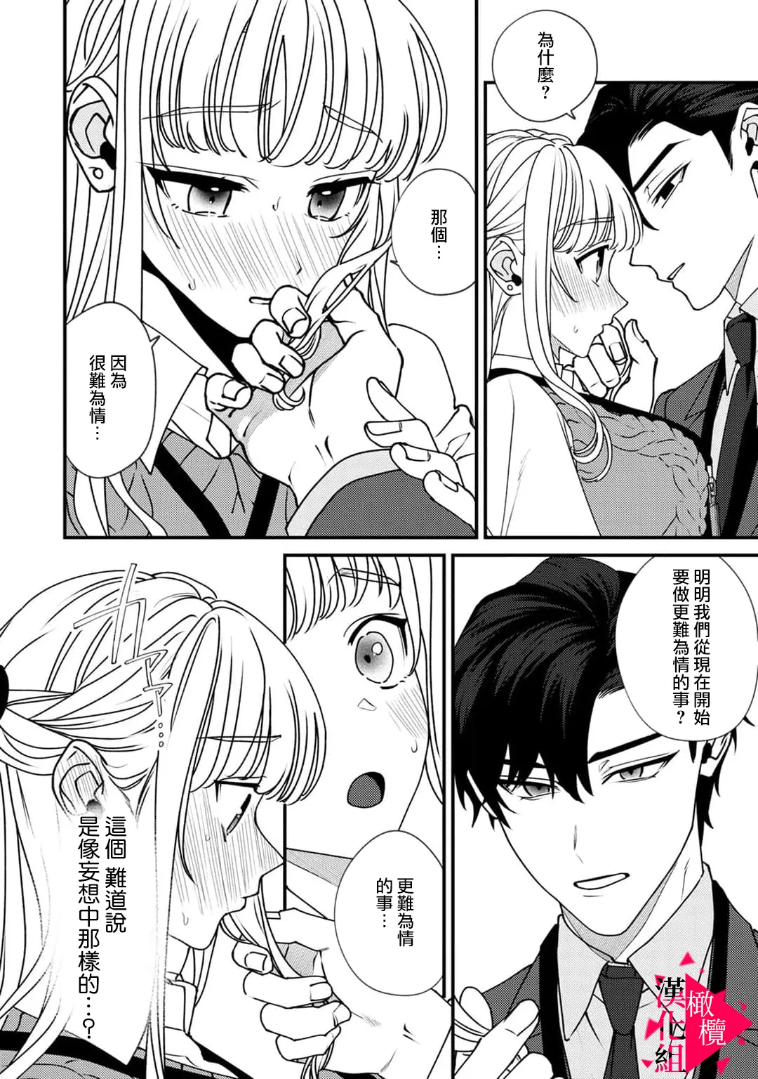 [Mashiro Shiroiro] Minami Sanpai wa Mousou yori Ecchi de Zetsurin~01-08 | 南前辈比妄想中更加情色绝伦~01-08[Chinese] [橄榄汉化组] page 78 - full censorship story arc hentai manga - read online free