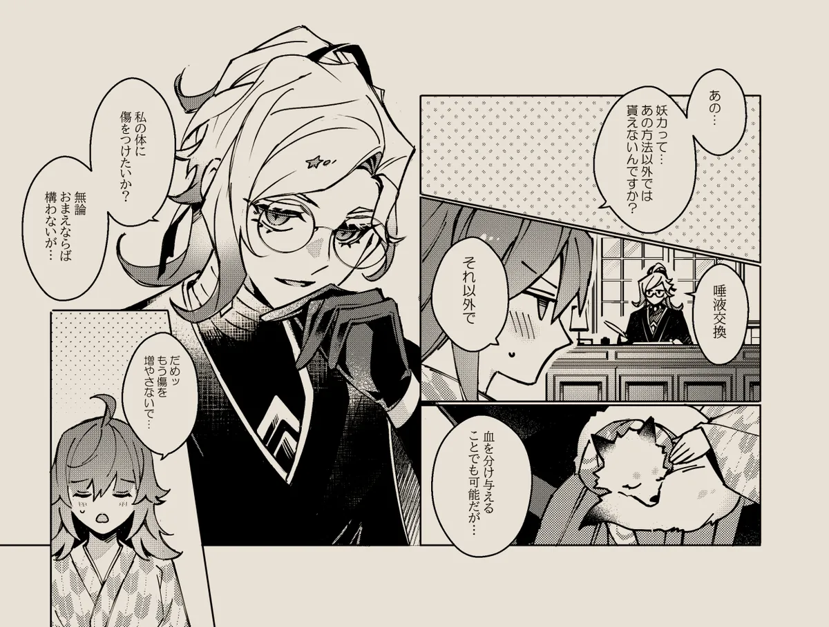 Feito rogu 83 _ Edo guda ♀/ iwao guda ♀][ fate grand order ) - Page 36
