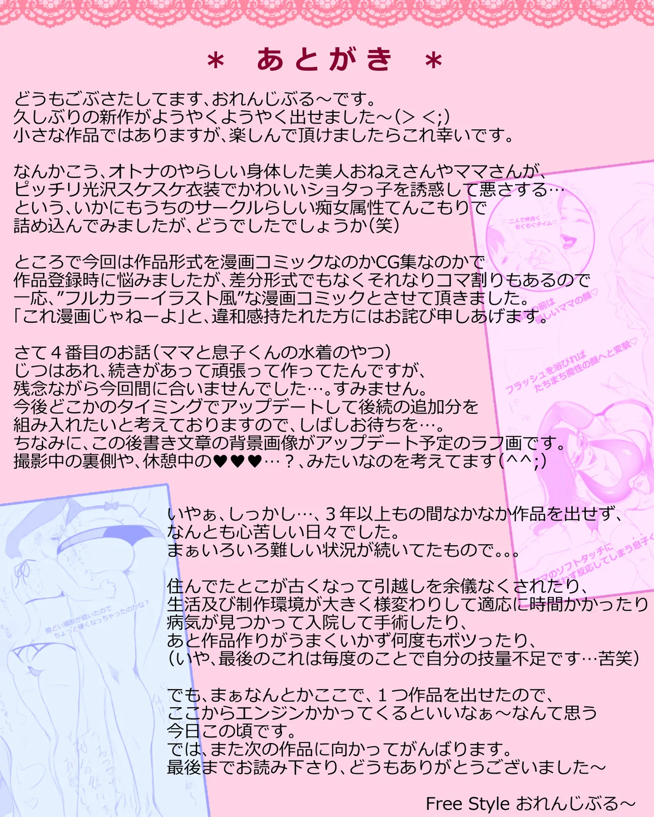 ドキドキッ!! 痴女られてぴゅっぴゅする男の子たち - Page 11