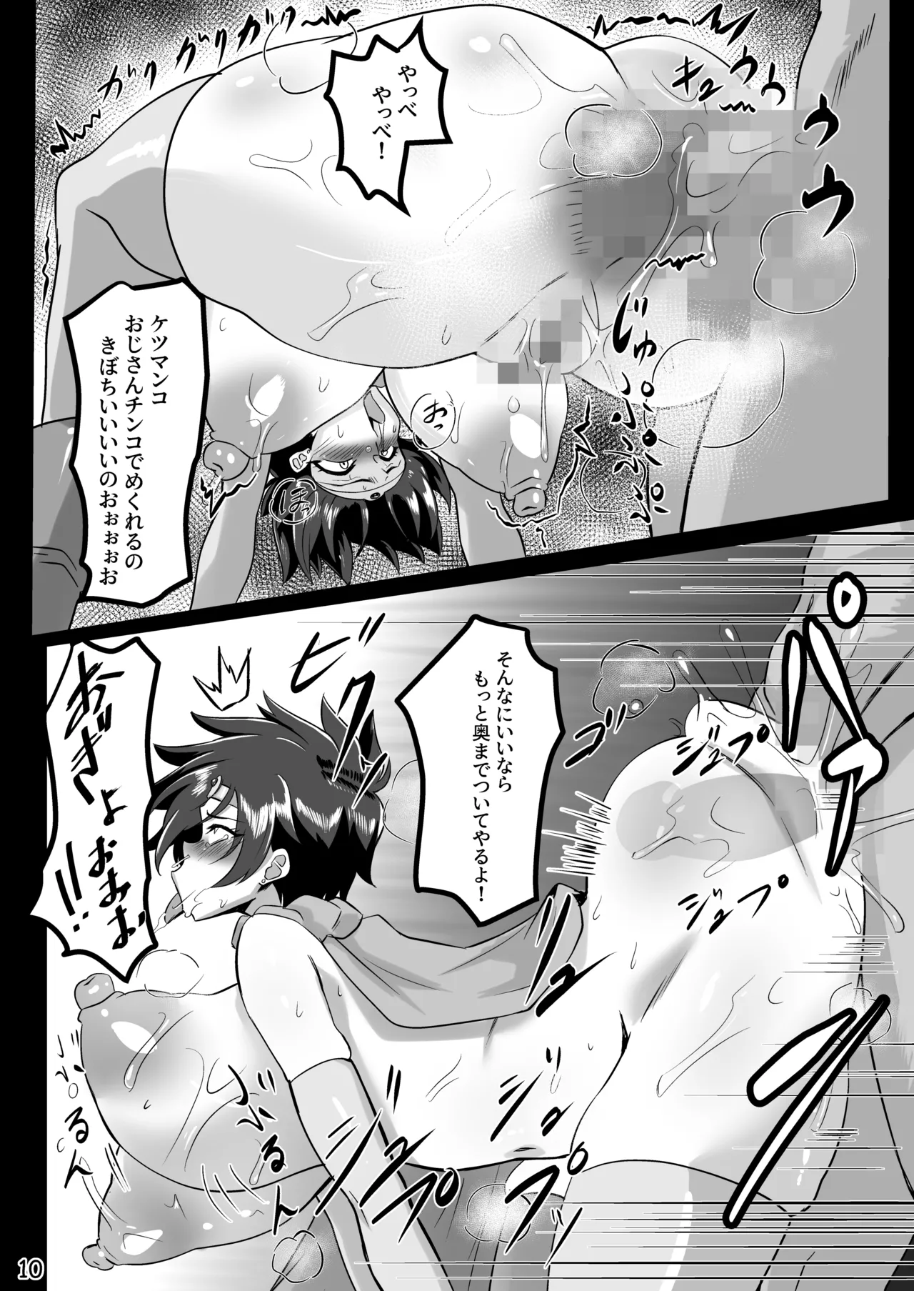 Aheahe Namaiki Onna Yuusha-chan - Page 10