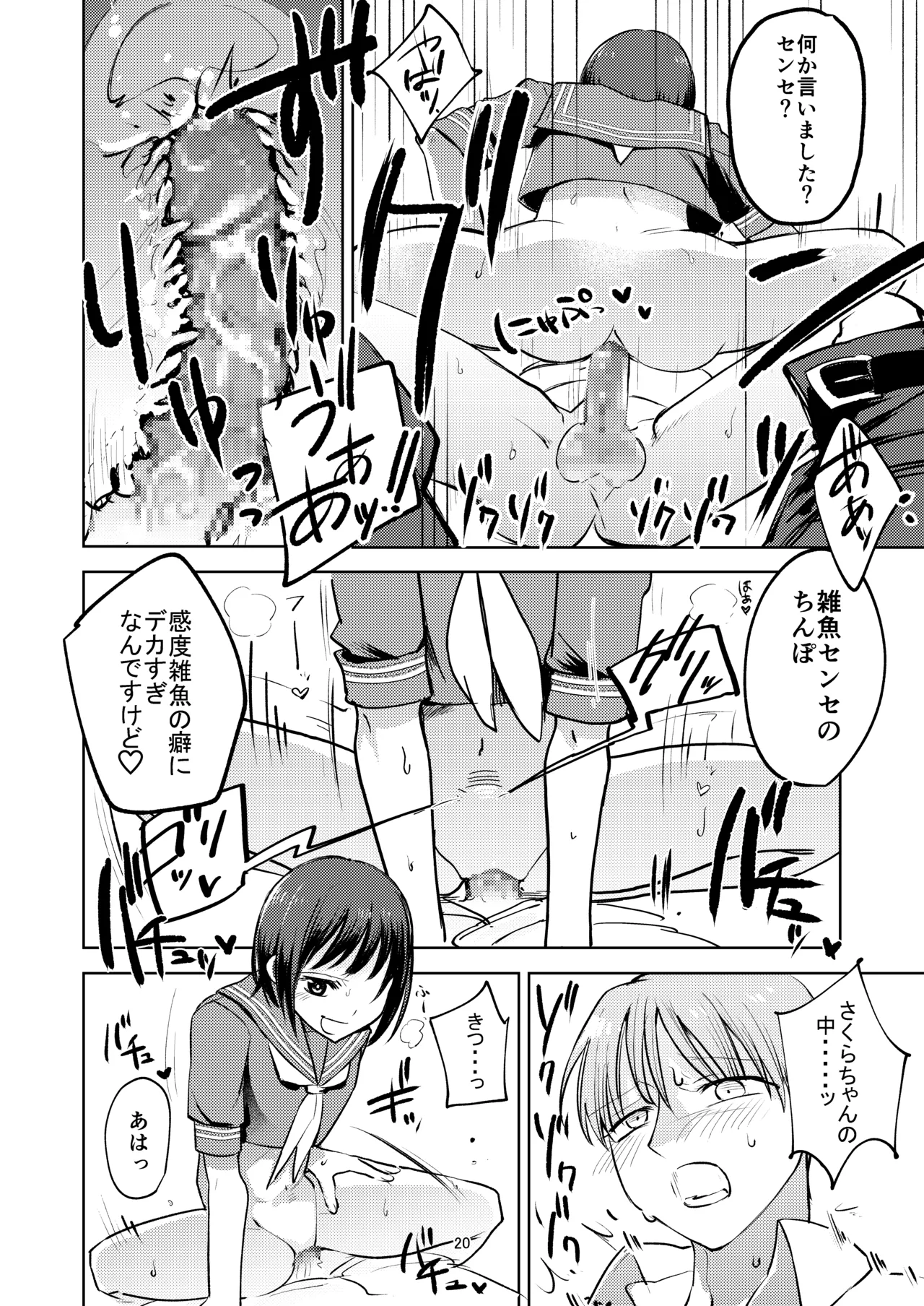 Oshiego ni Ijimerareteiru. - Page 20