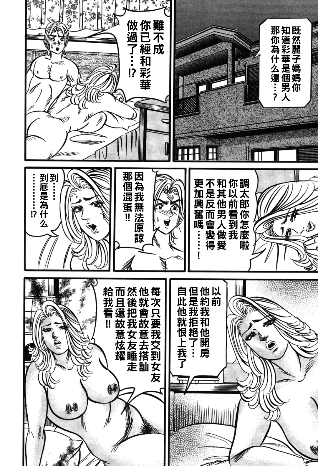 熟女麗子 甘い蜜の誘惑（Chinese） - Page 15