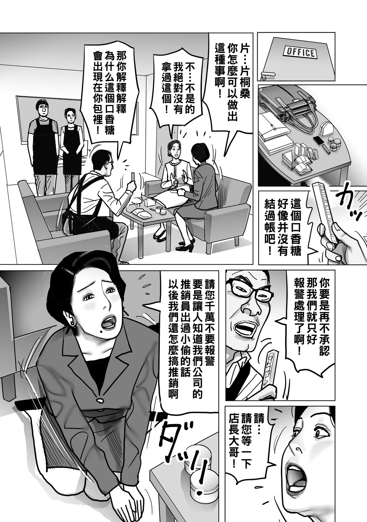 Netorare Jukubo no Tsuyameki - Page 144