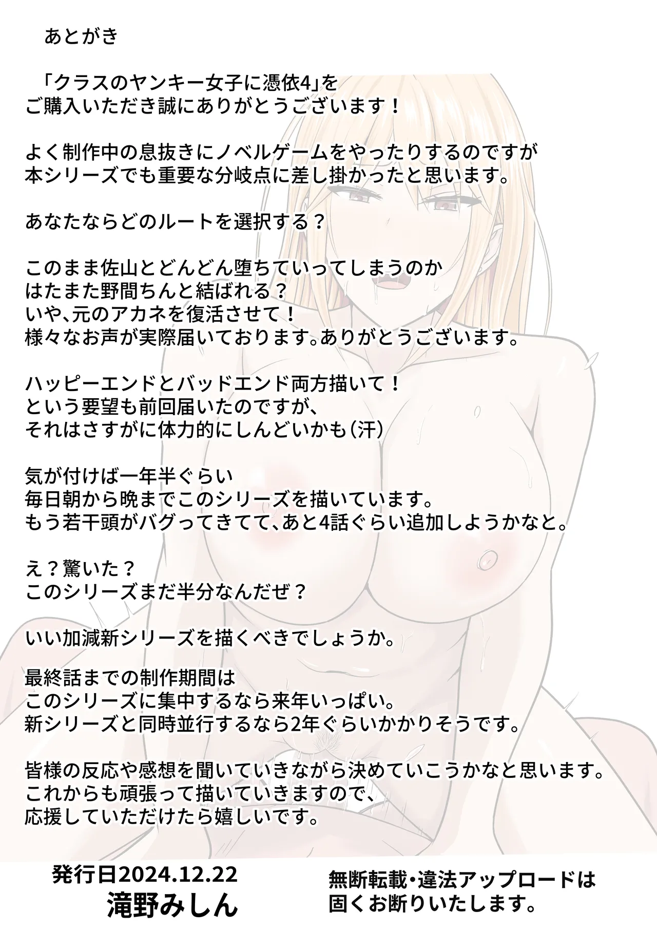 Class no Yankee Joshi ni Hyoui 4 | I Possessed the Class Yankee Girl 4 page 88 original parody - big breasts masturbation hentai manga - read online free