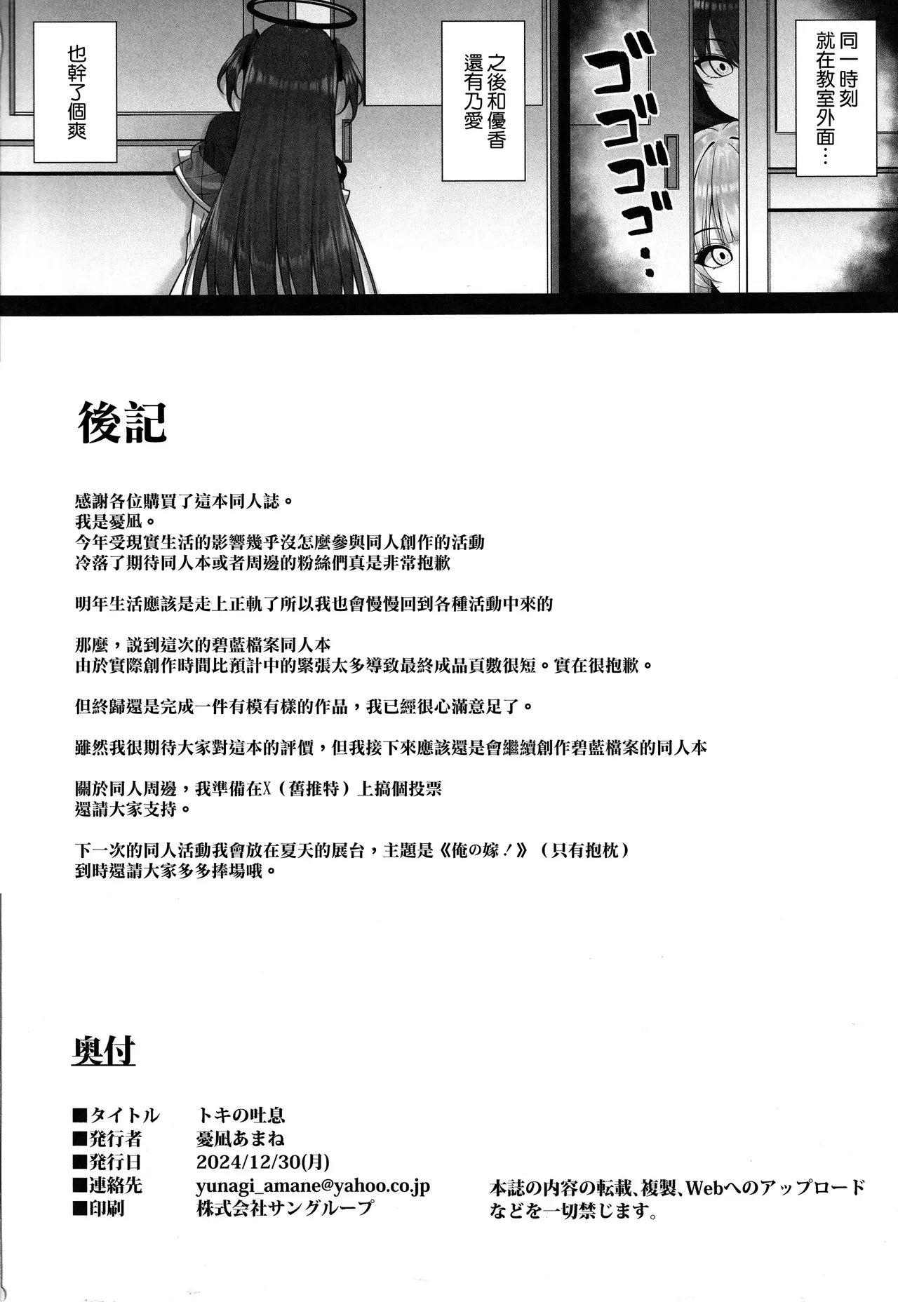 Toki no Toiki - Page 18