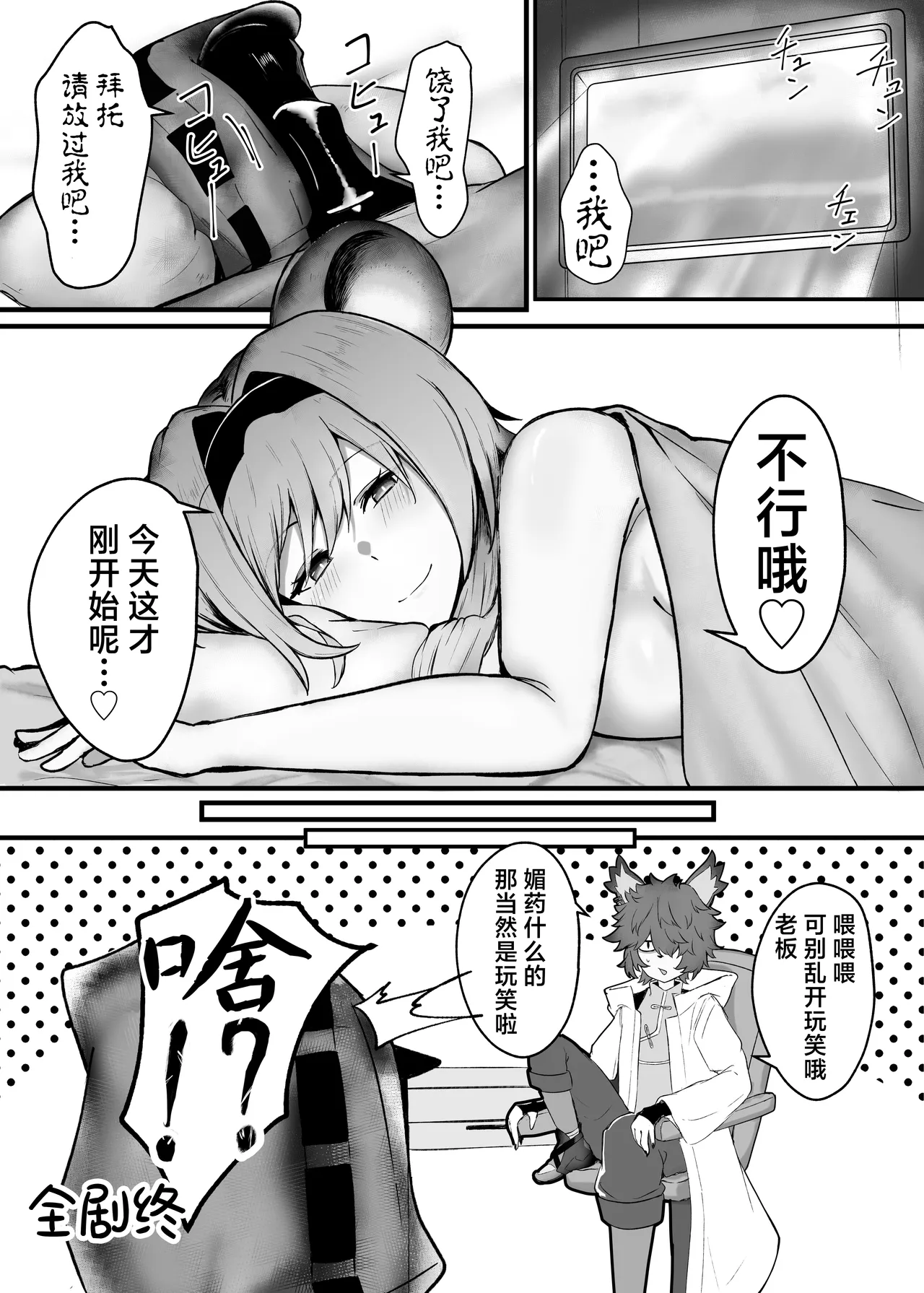 Shinya no Itsuwa | 深夜逸话 page 20 featuring doctor arknights parody - big breasts blowjob hentai manga - read online free