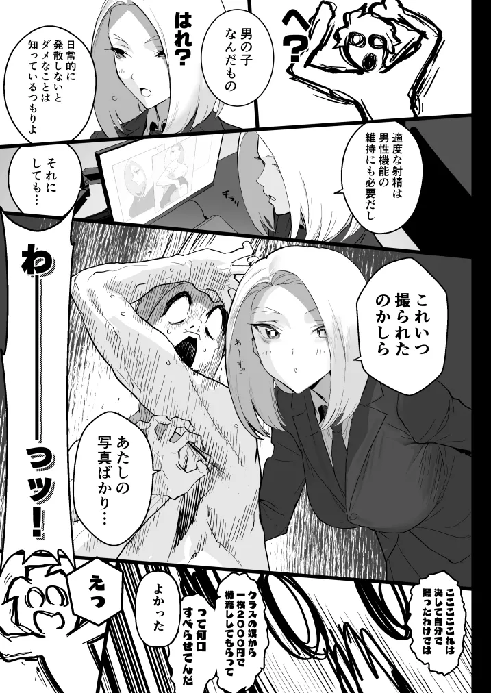 Watashi ni Dashinasai. - Page 12