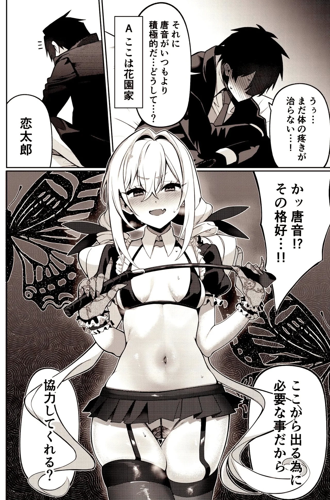 Karane-chan to SM - Page 13