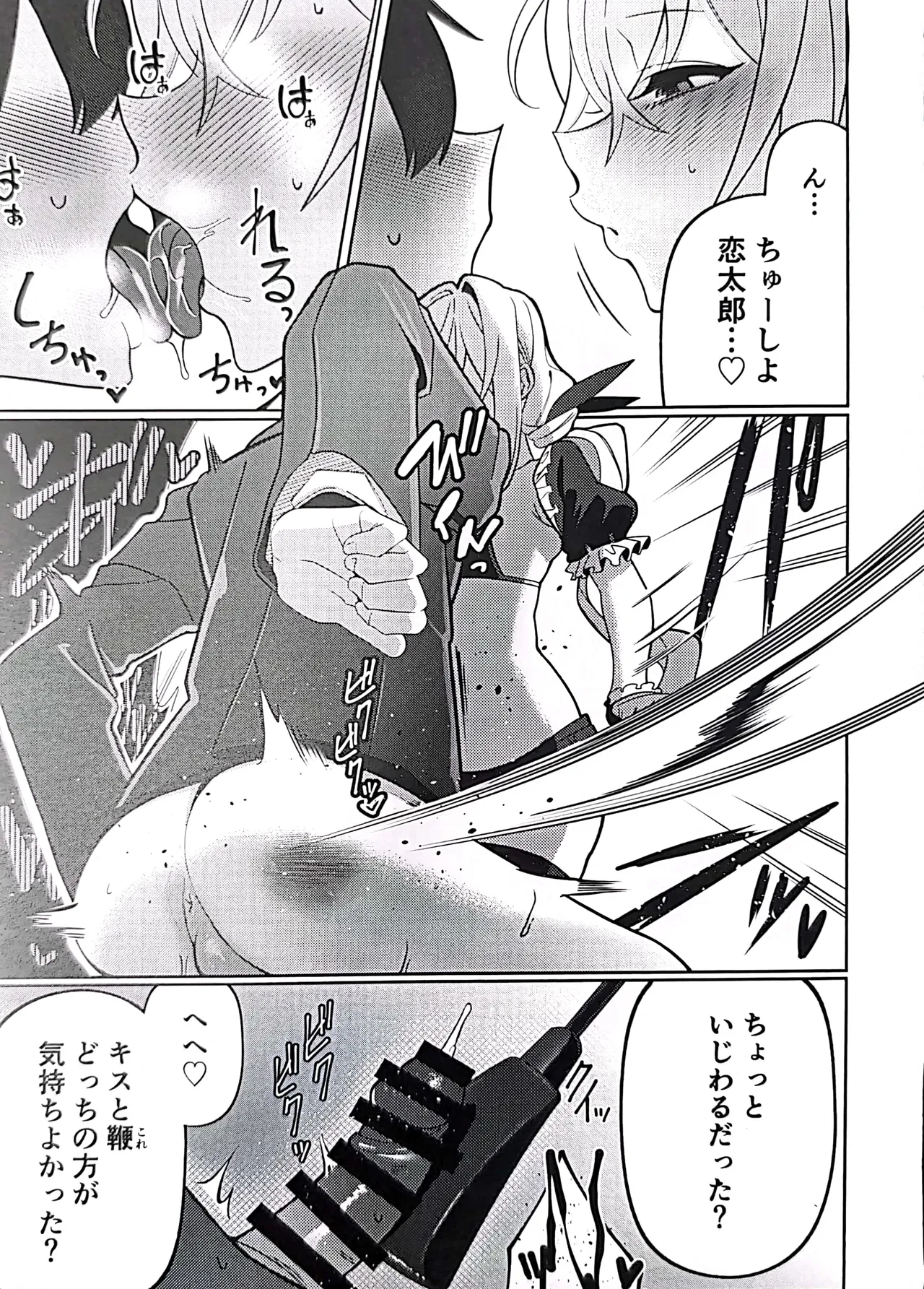 Karane-chan to SM - Page 14