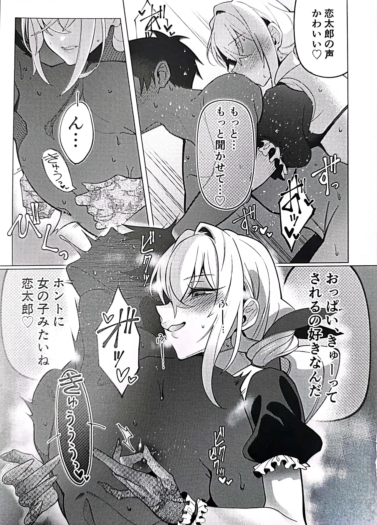 Karane-chan to SM - Page 18