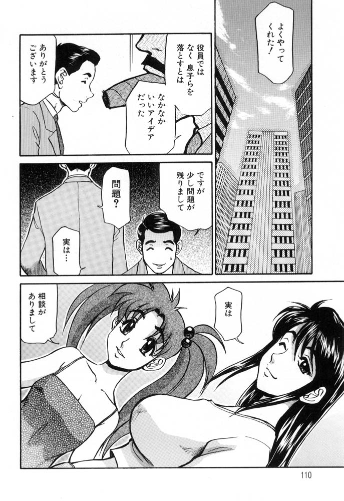 Hisho No Oshigoto page 110 - futanari group hentai manga - read online free