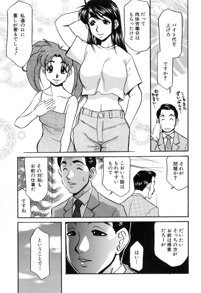 Hisho No Oshigoto page 111 - futanari group hentai manga - read online free