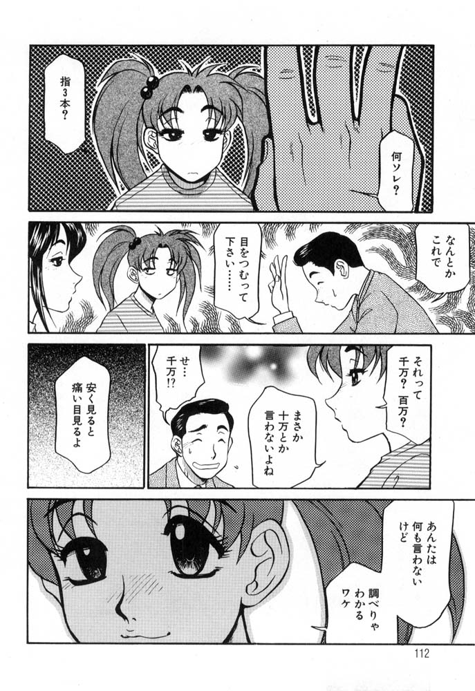 Hisho No Oshigoto - Page 112