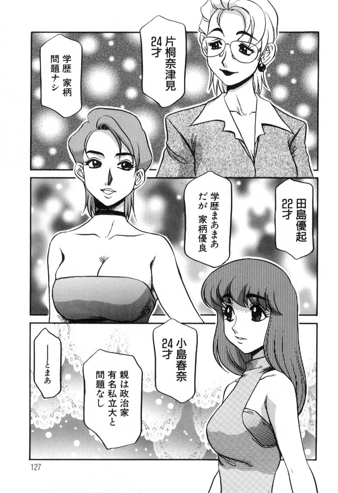 Hisho No Oshigoto - Page 127