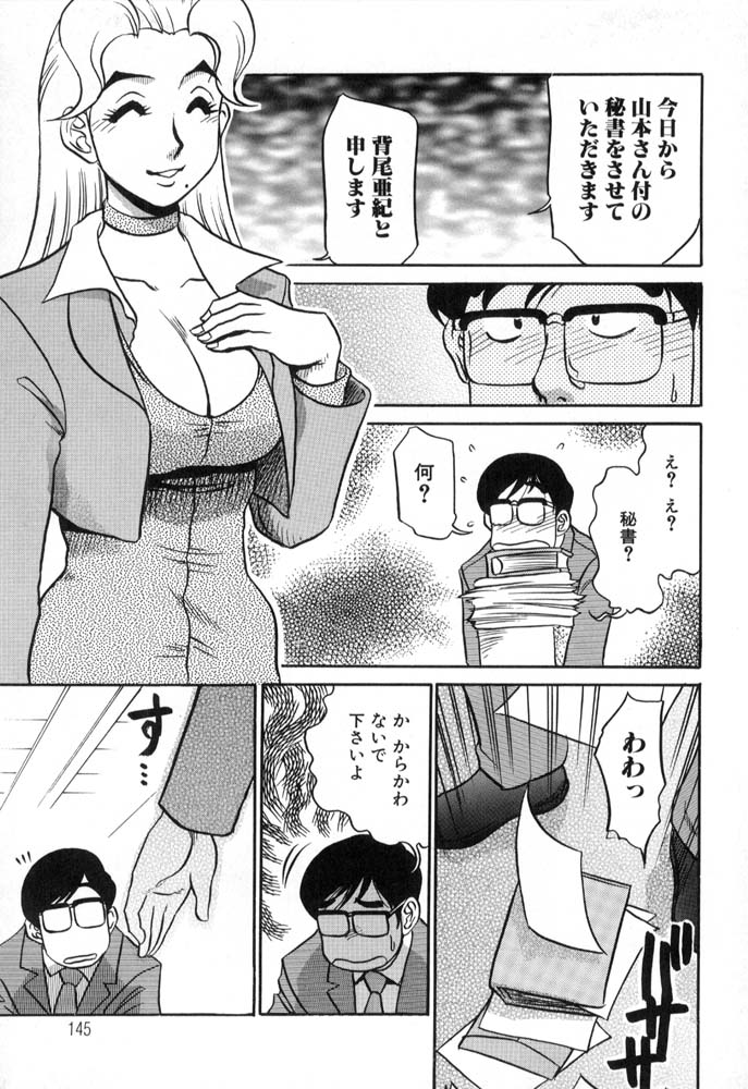 Hisho No Oshigoto - Page 145