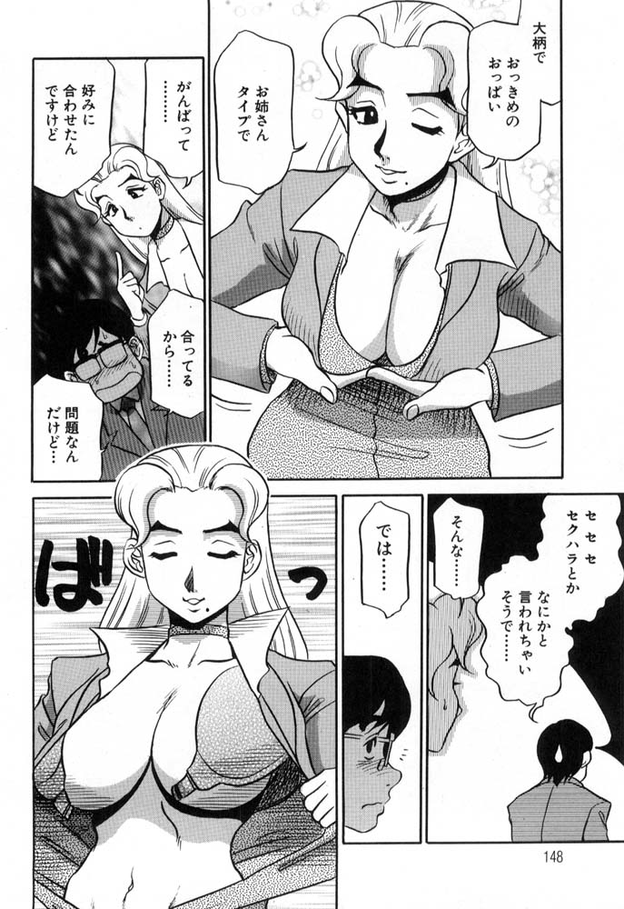 Hisho No Oshigoto - Page 148