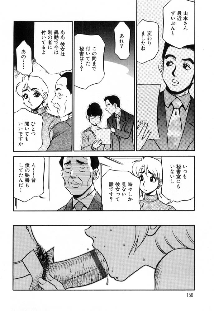 Hisho No Oshigoto - Page 156