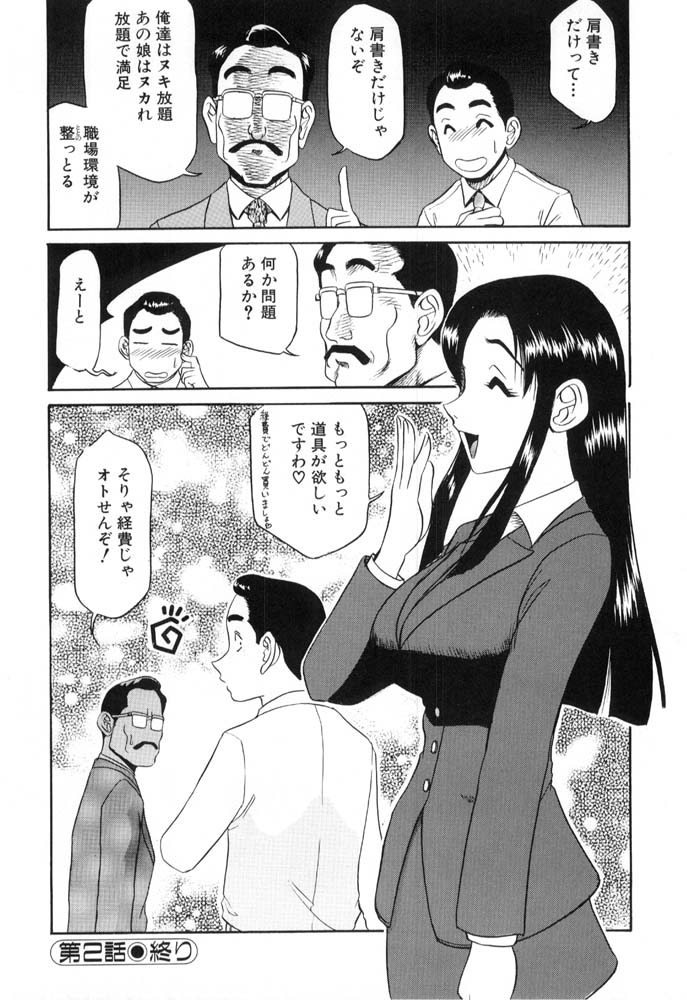 Hisho No Oshigoto - Page 42