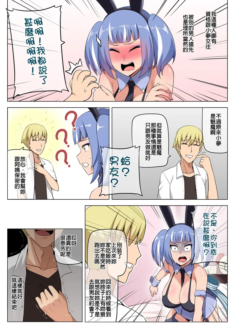 Majo to Kohitsuji Ch. 3 - Page 12