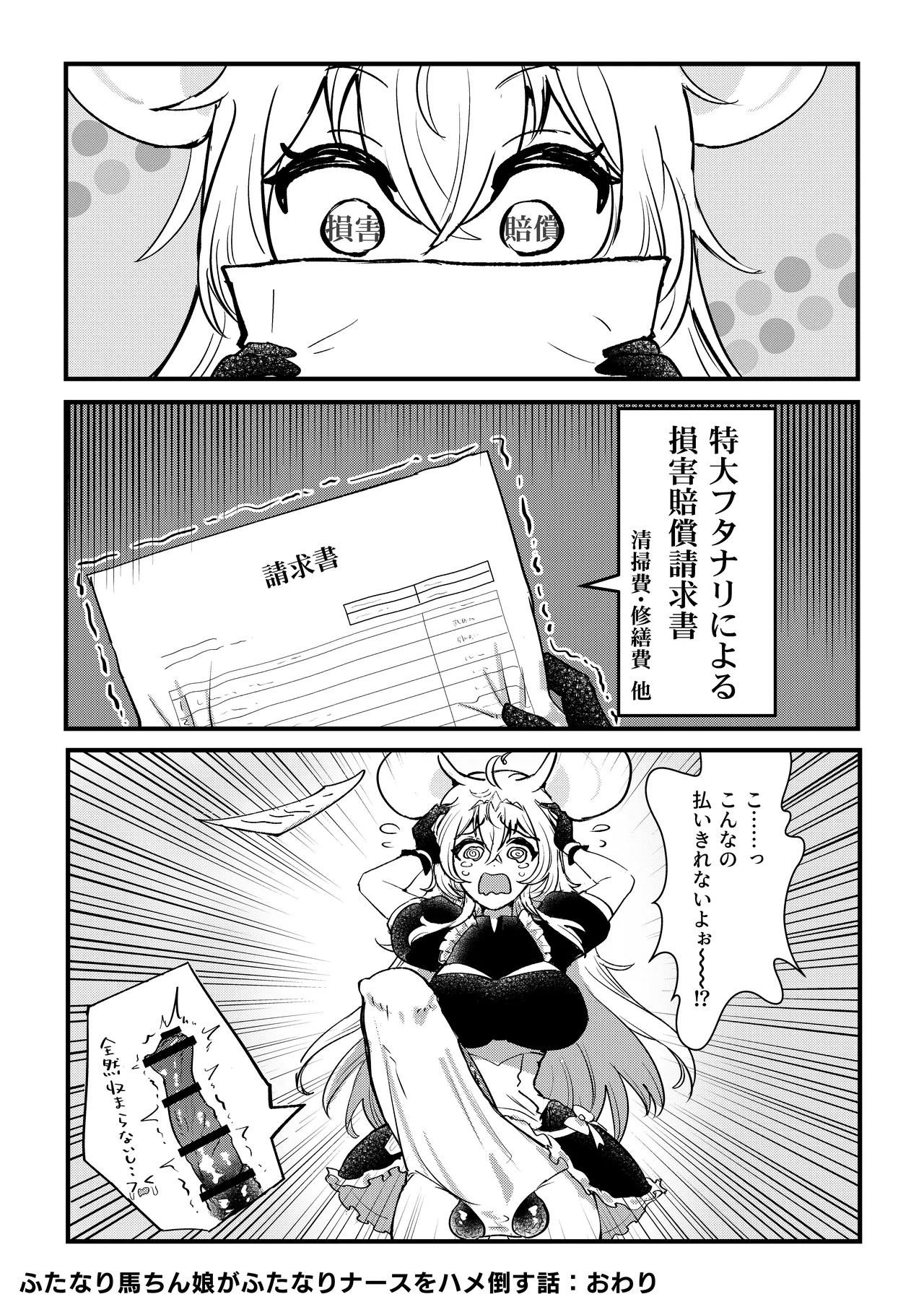 Futanari Umachin Musume ga Gihindai Onanie ni Dohamari Suru Hanashi & Futanari Umachin Musume ga Futanari Nurse o Hametaosu Hanashi - Page 15