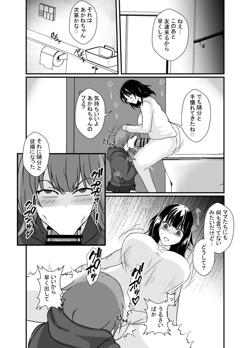 Mesu Gaki Wakarase Futanari Onee-chan - Page 18