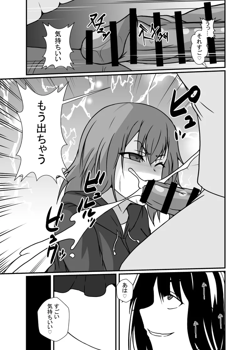 Mesu Gaki Wakarase Futanari Onee-chan - Page 19