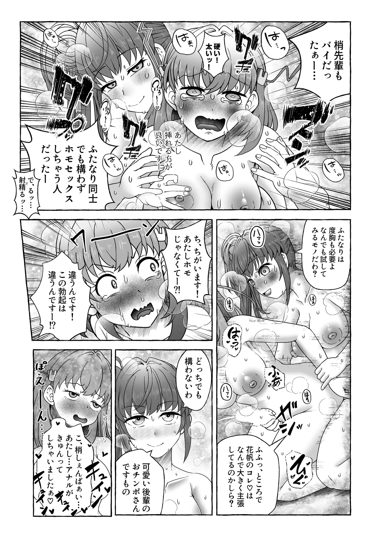 Kyou No Watashi Wa Otokonoko desu Kara!! page 12 original parody - futanari double anal hentai manga - read online free