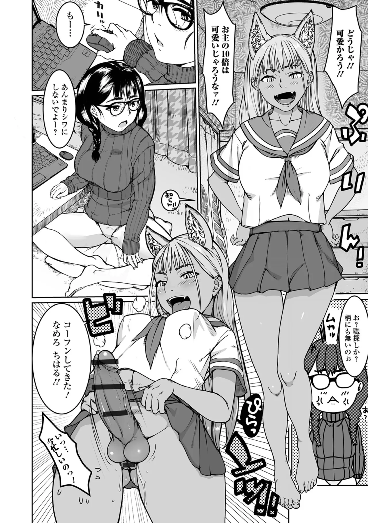 ふたなり淫魔ちゃんの大作戦 - Page 2