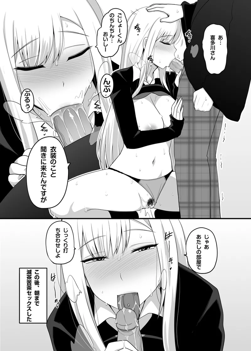 Marin 107.5 page 12 featuring marin kitagawa sono bisque doll wa koi o suru parody - sole female sole male hentai manga - read online free