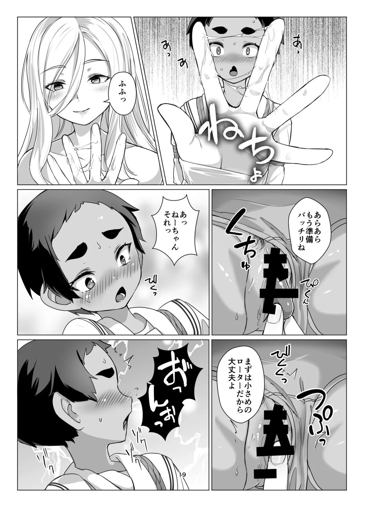 Ookina Onee-san to no Kinmitu na Kankei - Page 18