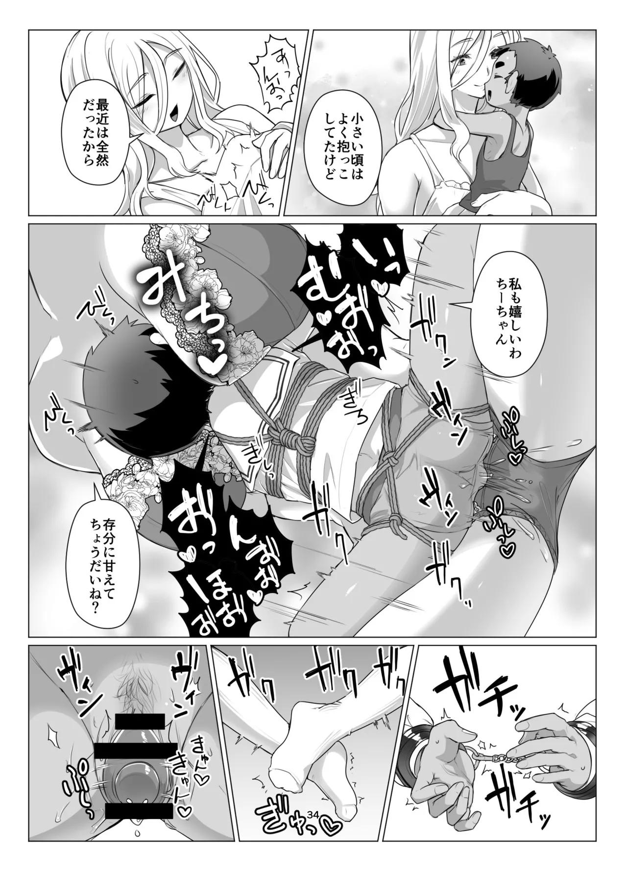 Ookina Onee-san to no Kinmitu na Kankei - Page 33