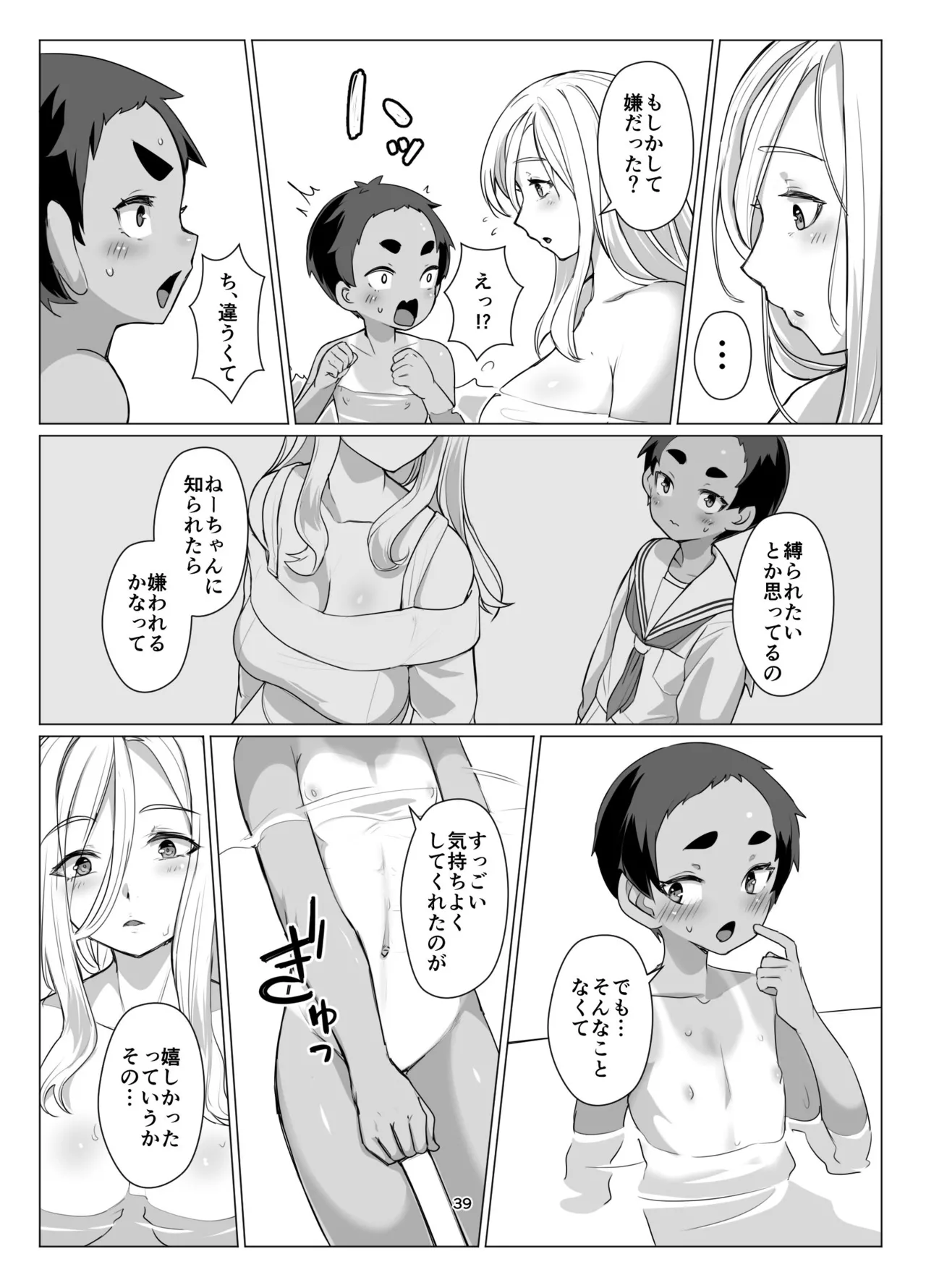 Ookina Onee-san to no Kinmitu na Kankei - Page 38