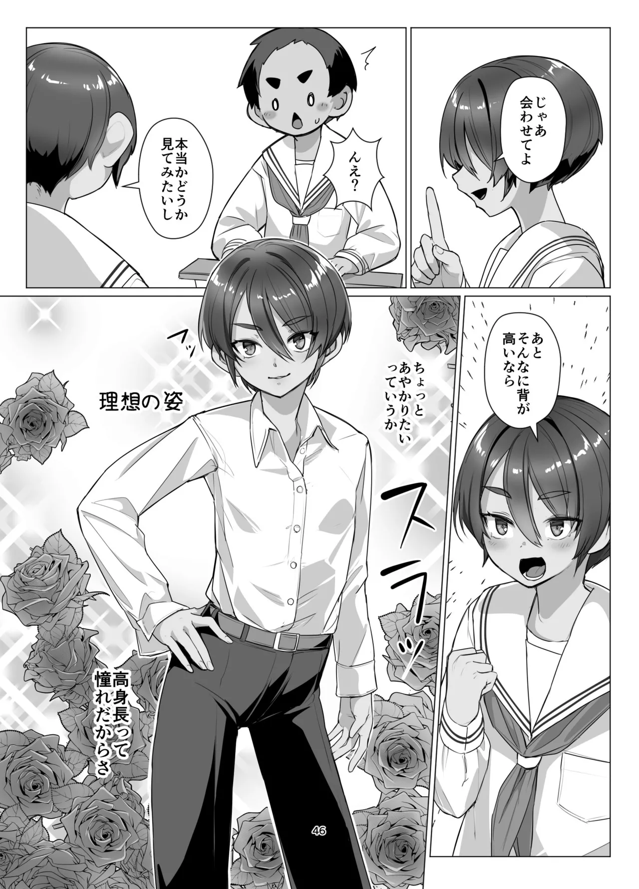 Ookina Onee-san to no Kinmitu na Kankei - Page 45