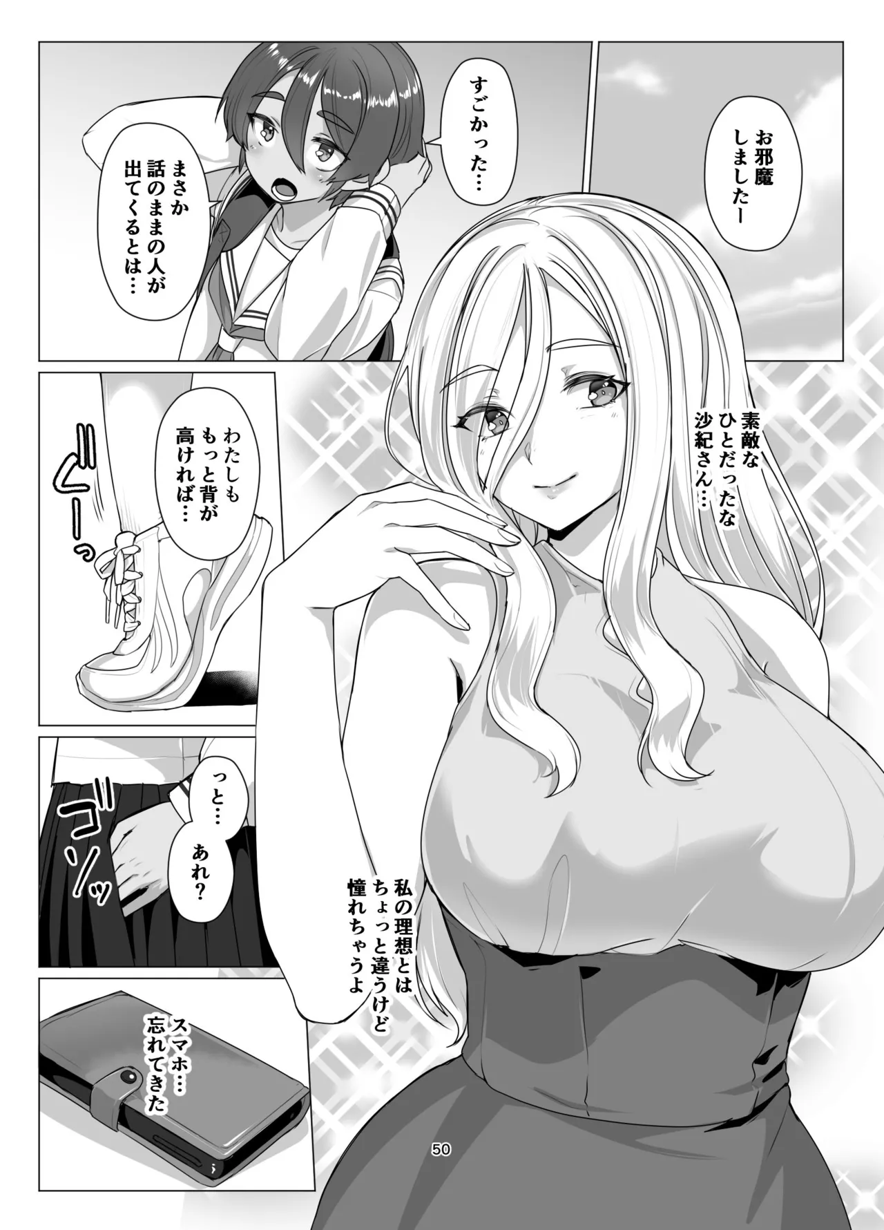 Ookina Onee-san to no Kinmitu na Kankei - Page 49