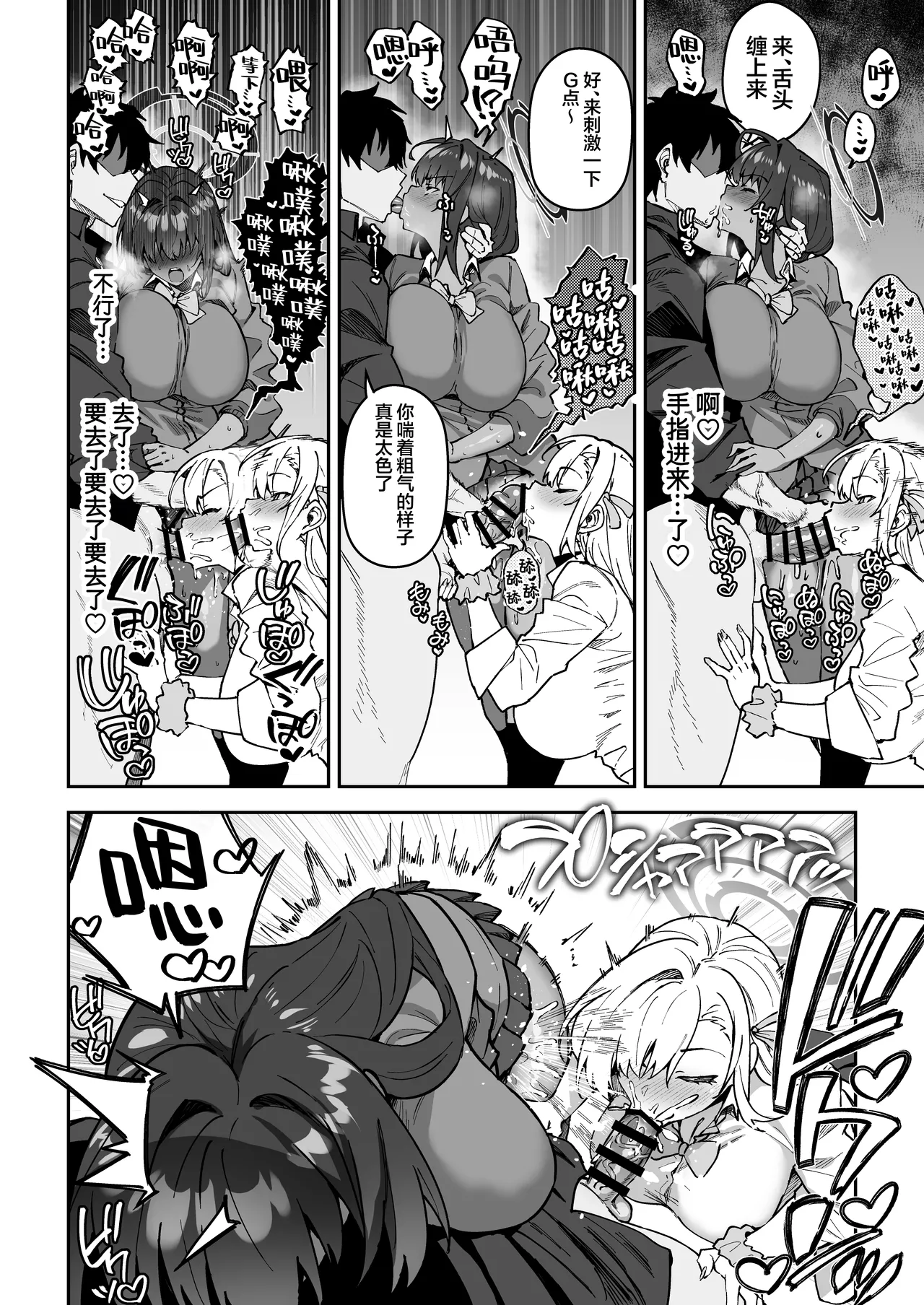 Seito to Nakayoku Nareru Tatta Hitotsu no Houhou 2 | 与学生建立友好唯一方法2 page 11 featuring asuna ichinose blue archive parody - big breasts group hentai manga - read online free