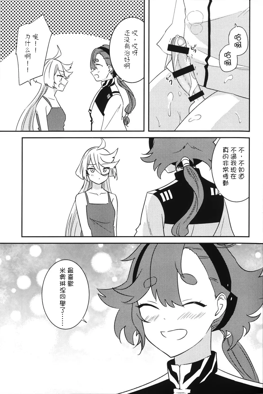 Tai, Taihen desu! Watashi Haechaimashita!!  | 大，大事不好！我長出那個来了！！ page 11 featuring miorine rembran mobile suit gundam the witch from mercury parody - futanari sole dickgirl hentai manga - read online free