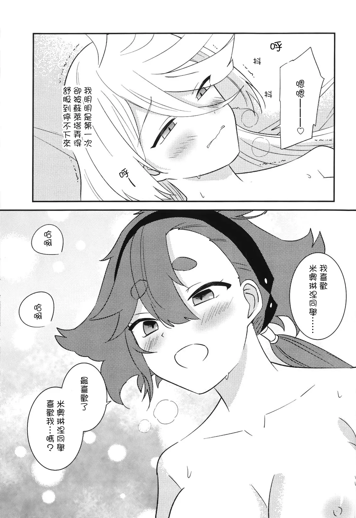 Tai, Taihen desu! Watashi Haechaimashita!!  | 大，大事不好！我長出那個来了！！ - Page 19