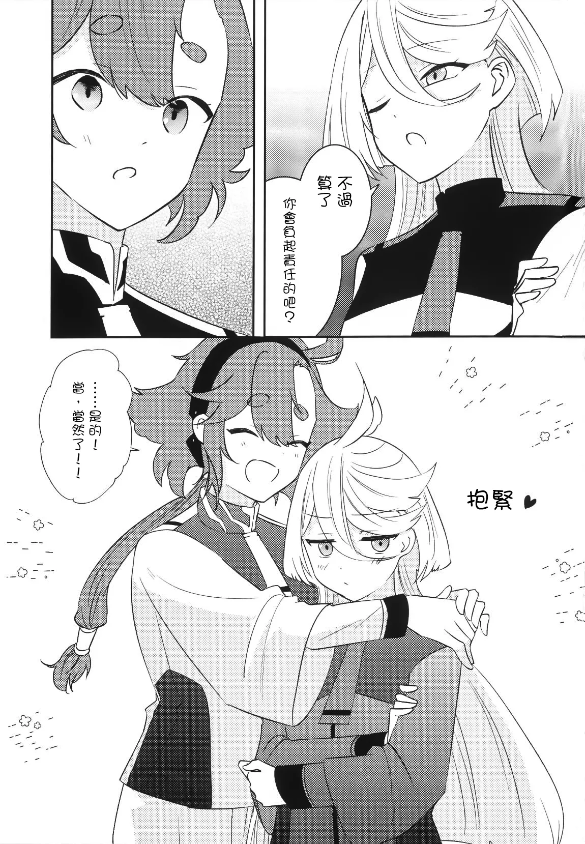 Tai, Taihen desu! Watashi Haechaimashita!!  | 大，大事不好！我長出那個来了！！ page 23 featuring miorine rembran mobile suit gundam the witch from mercury parody - futanari sole dickgirl hentai manga - read online free
