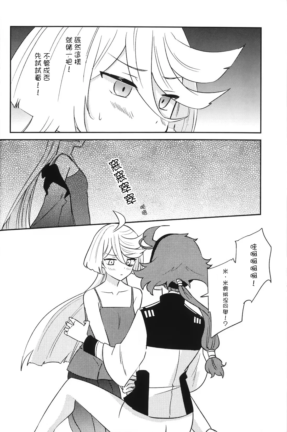 Tai, Taihen desu! Watashi Haechaimashita!!  | 大，大事不好！我長出那個来了！！ - Page 8