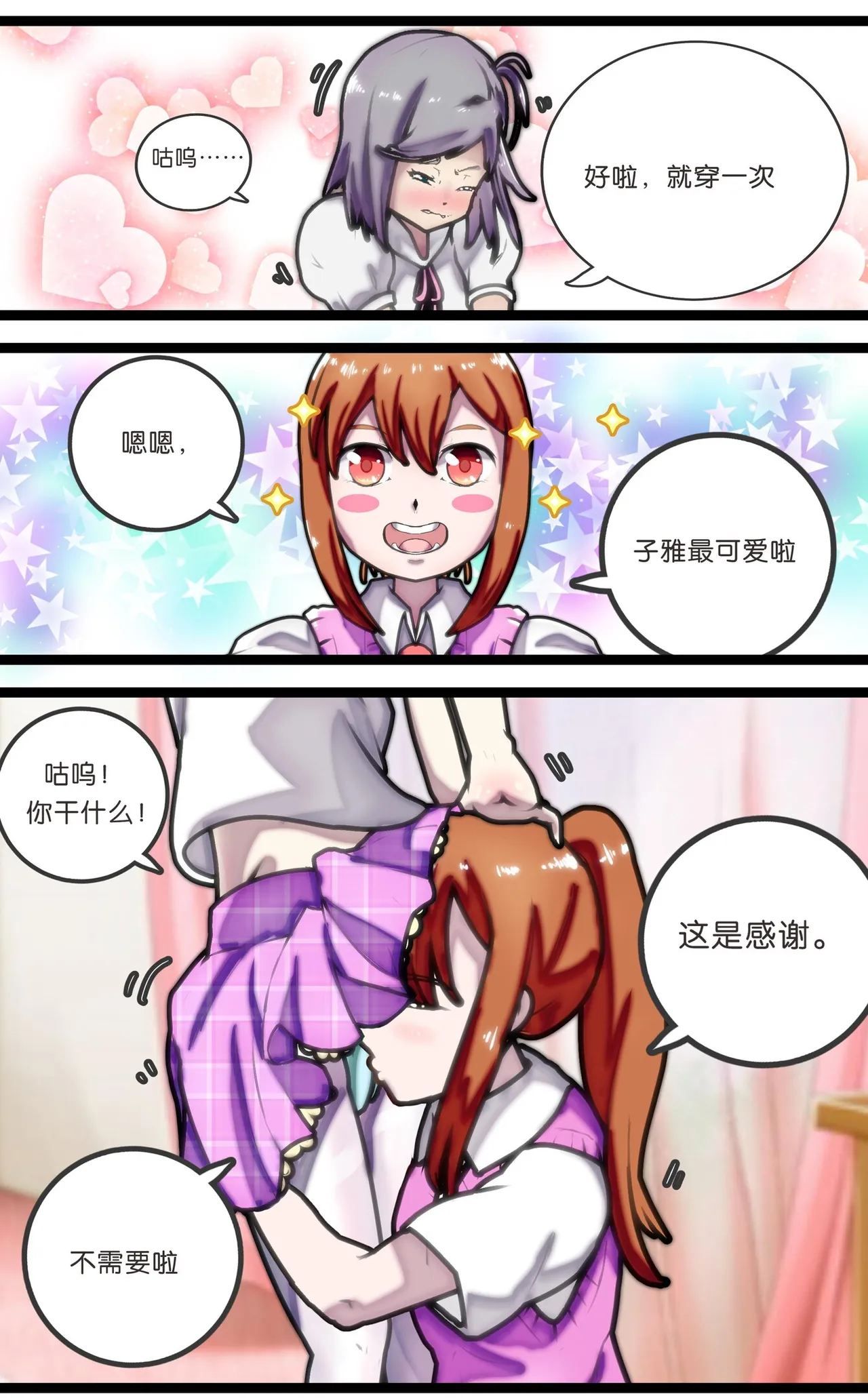 拘束百合1~6 - Page 11