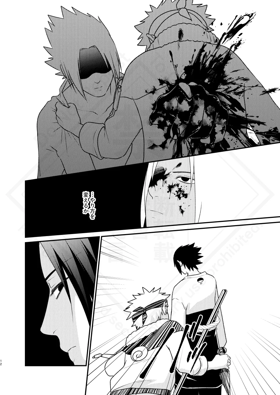 Kage no Katachi ni Shitagau ga gotoshi - Page 14