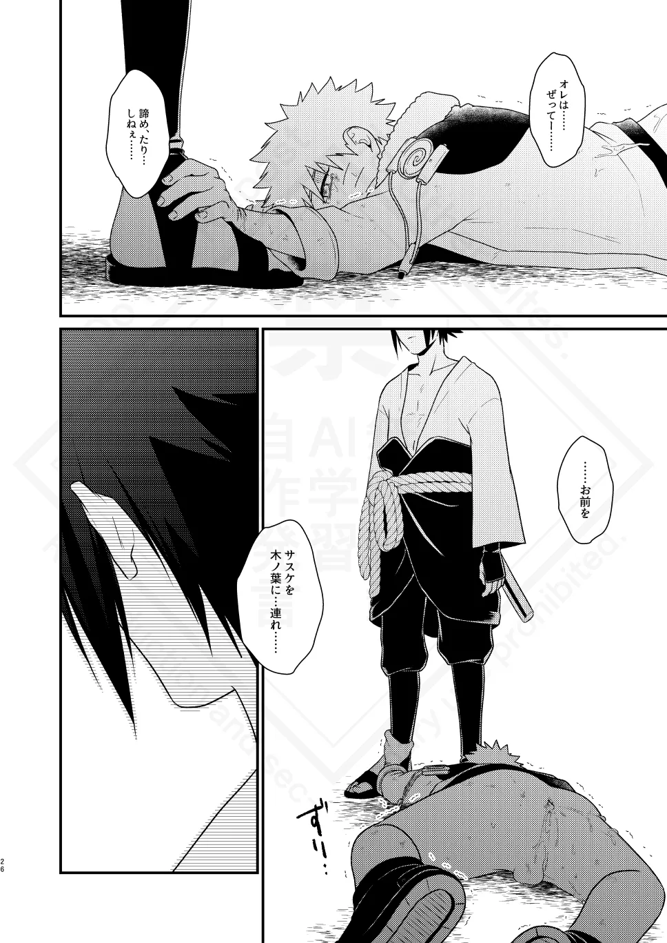 Kage no Katachi ni Shitagau ga gotoshi - Page 28