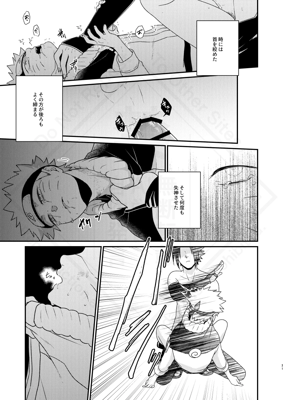 Kage no Katachi ni Shitagau ga gotoshi - Page 33