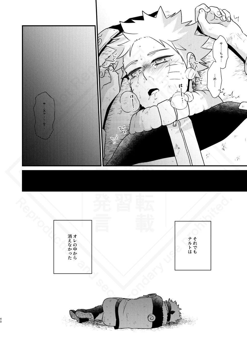 Kage no Katachi ni Shitagau ga gotoshi - Page 42