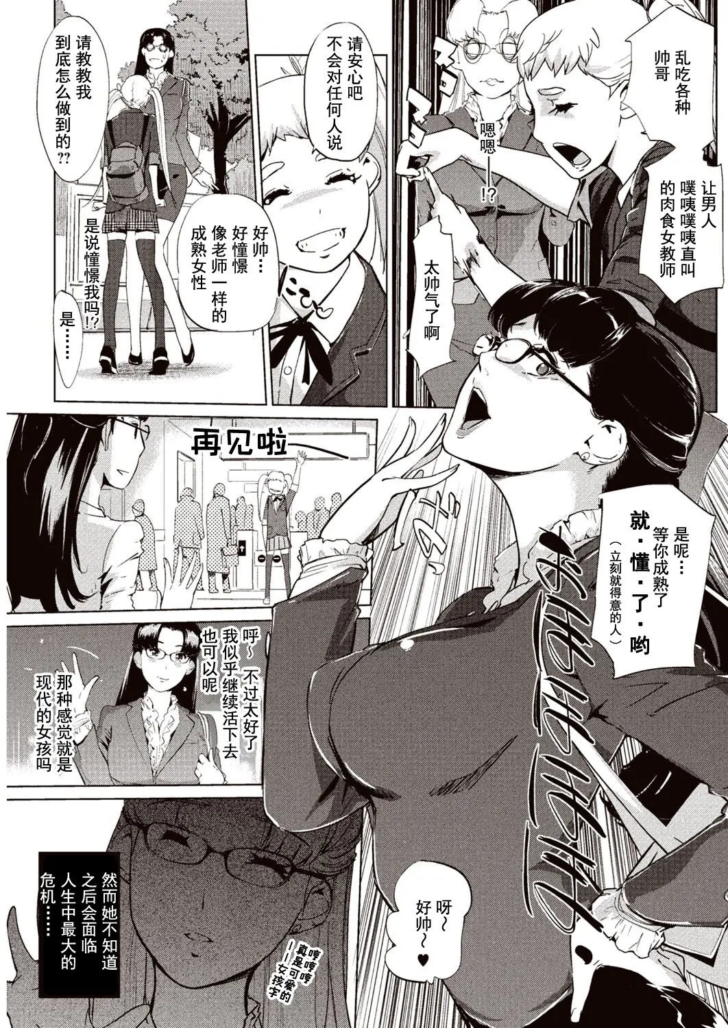 Kabe Circle e no Shoutaijou - Ticket to The Kabe Circle | 賣作社團的招待券 - Page 50
