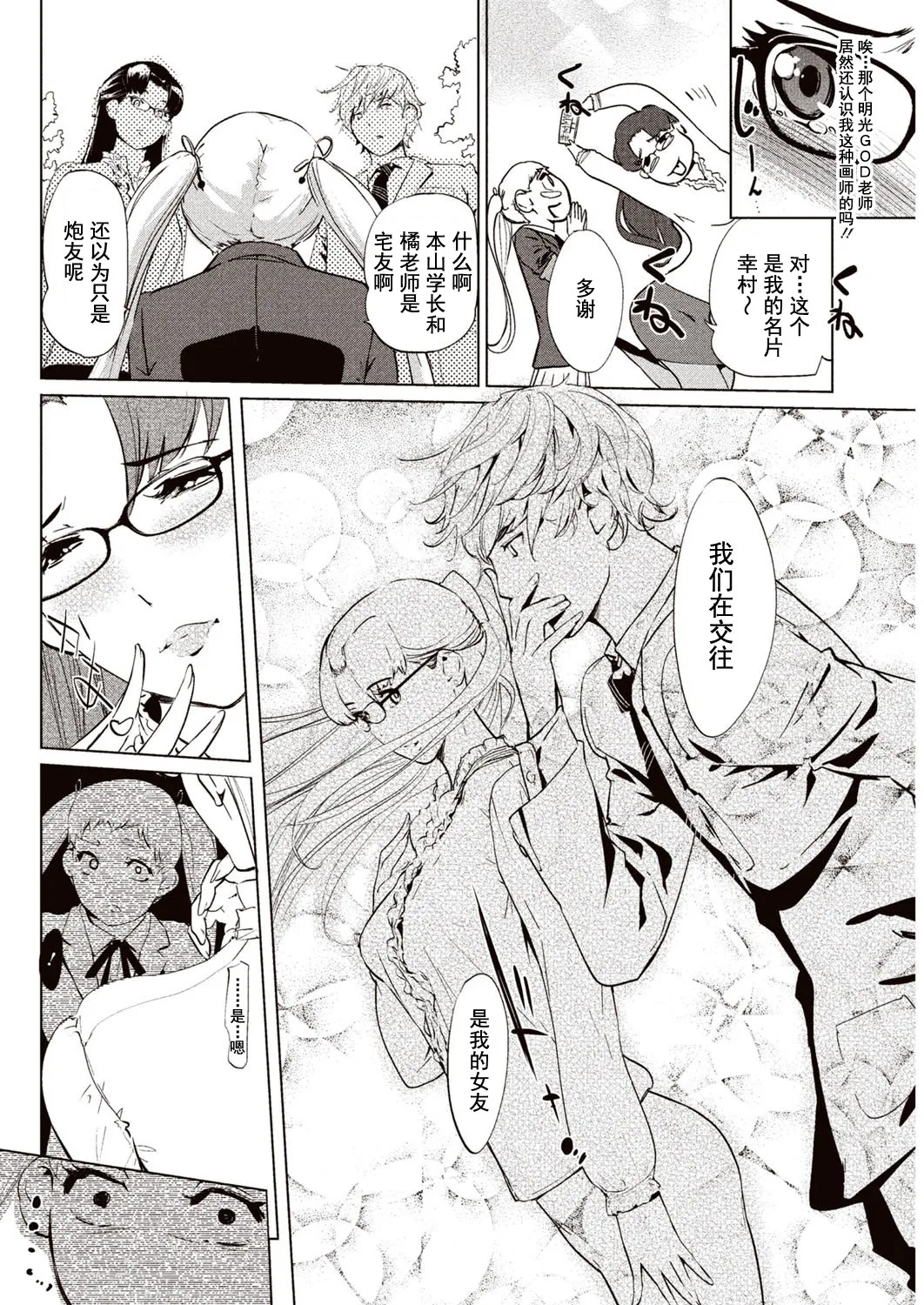 Kabe Circle e no Shoutaijou - Ticket to The Kabe Circle | 賣作社團的招待券 page 55 - milf big breasts hentai manga - read online free