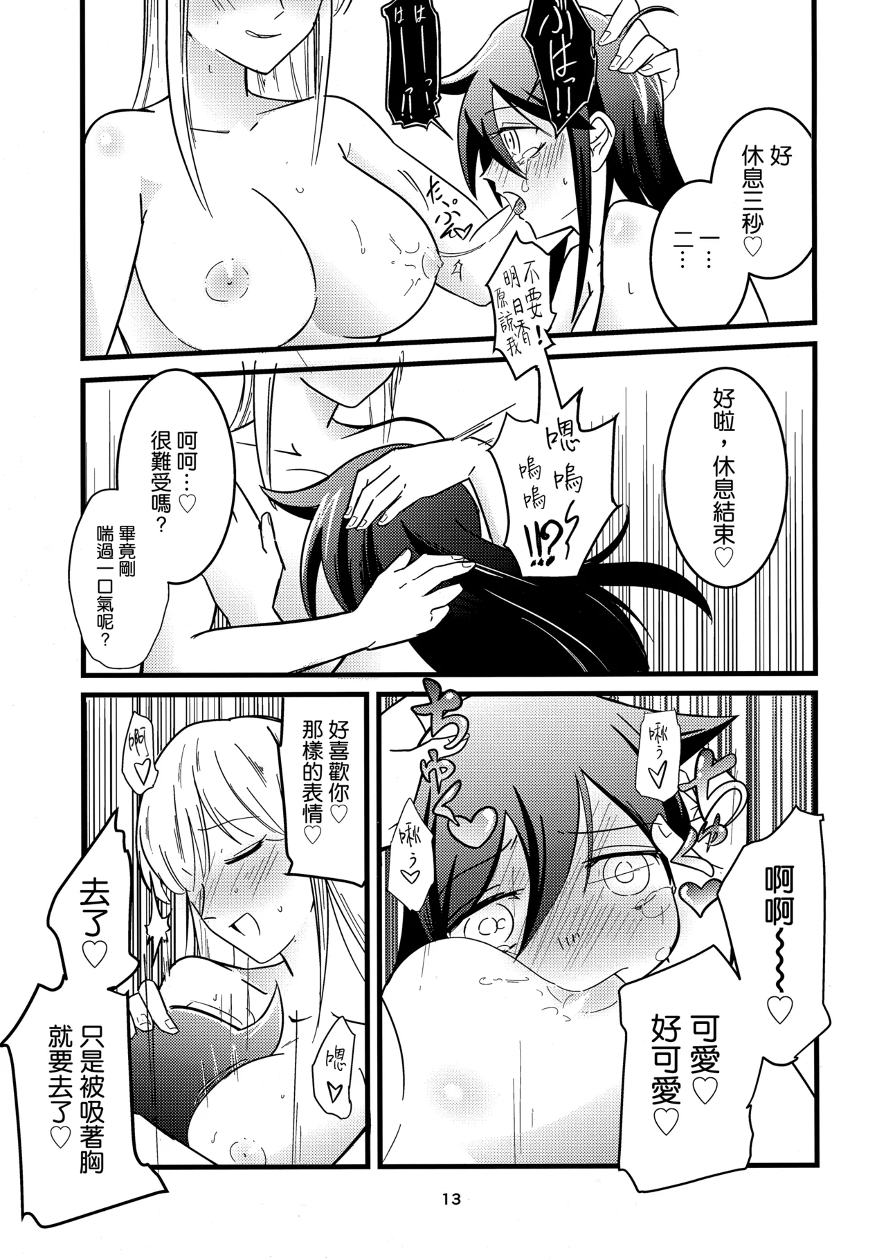 Yume no Naka nara Nani shite mo Ii yo ne | 在夢中的話就能隨心所欲了吧 - Page 13
