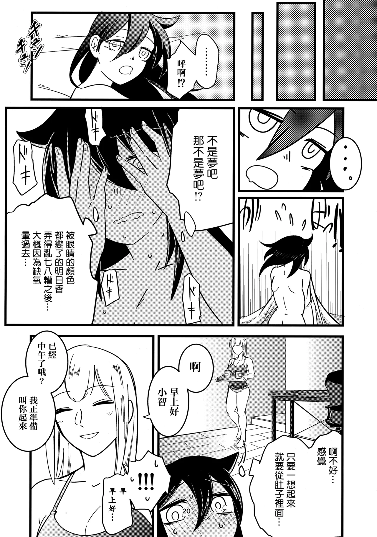 Yume no Naka nara Nani shite mo Ii yo ne | 在夢中的話就能隨心所欲了吧 - Page 20